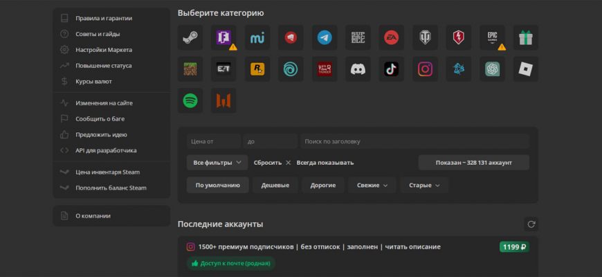 Как не прогореть: Распознаем надежную площадку для покупки аккаунтов на маркетплейсах